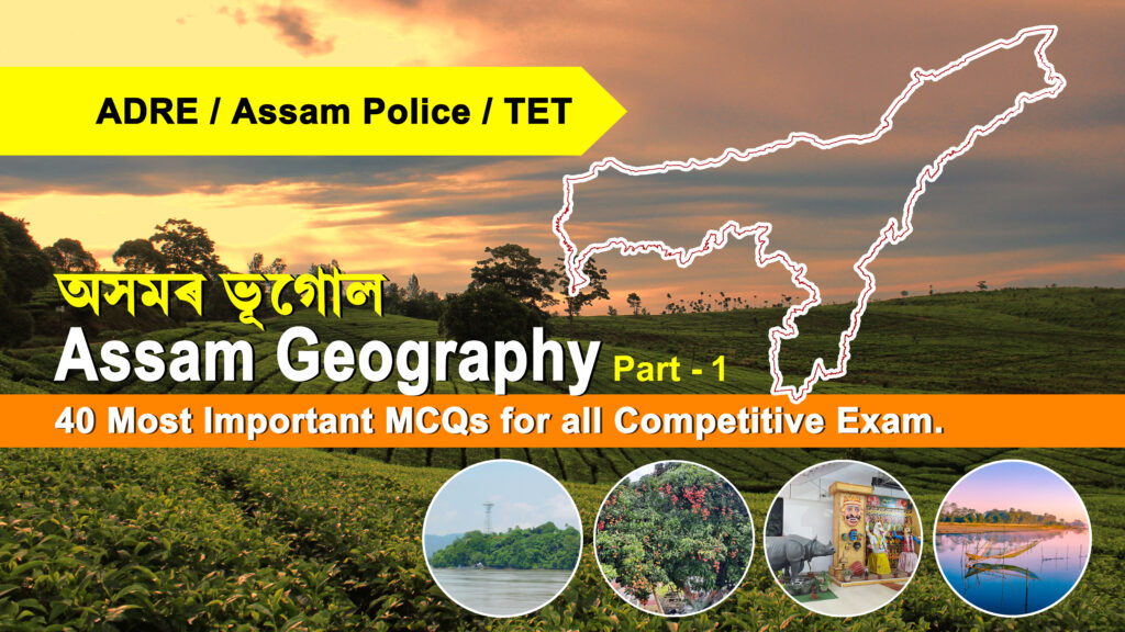 Assam GK Part-2 || Assam Geography || 40 Most Important MCQs for all Competitive Exam.